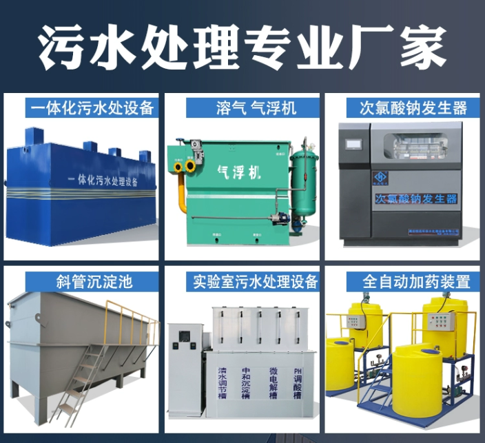 兴安一体化污水处理设备