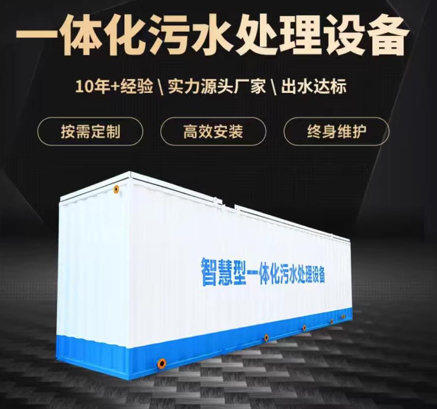兴安一体化污水处理设备_生活污水处理_甘肃嘉源通环保